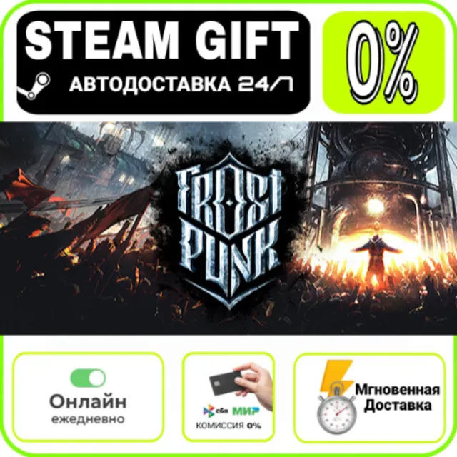 Frostpunk | RU + МИР · AUTO 24/7
