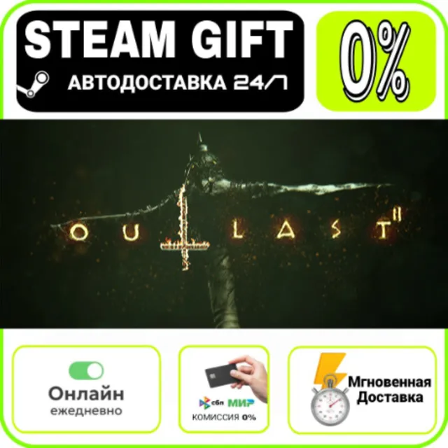 Outlast 2 | RU + МИР · AUTO 24/7