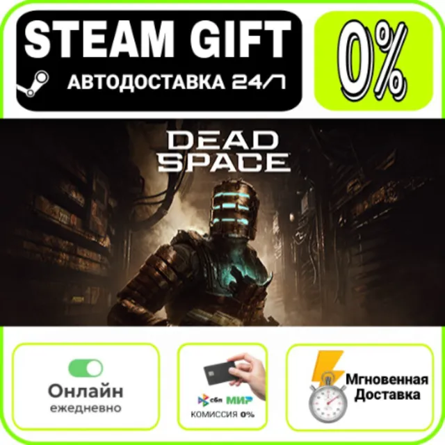Dead Space | RU + МИР · AUTO 24/7