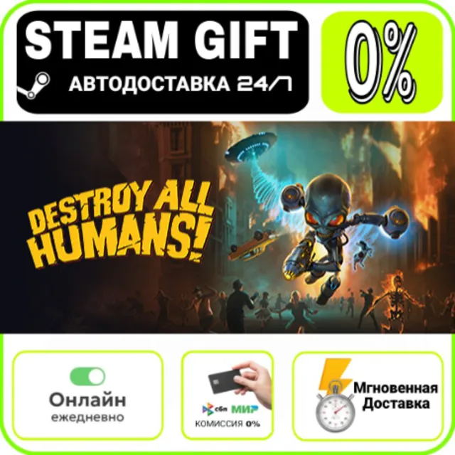 Destroy All Humans! | RU + МИР · AUTO 24/7