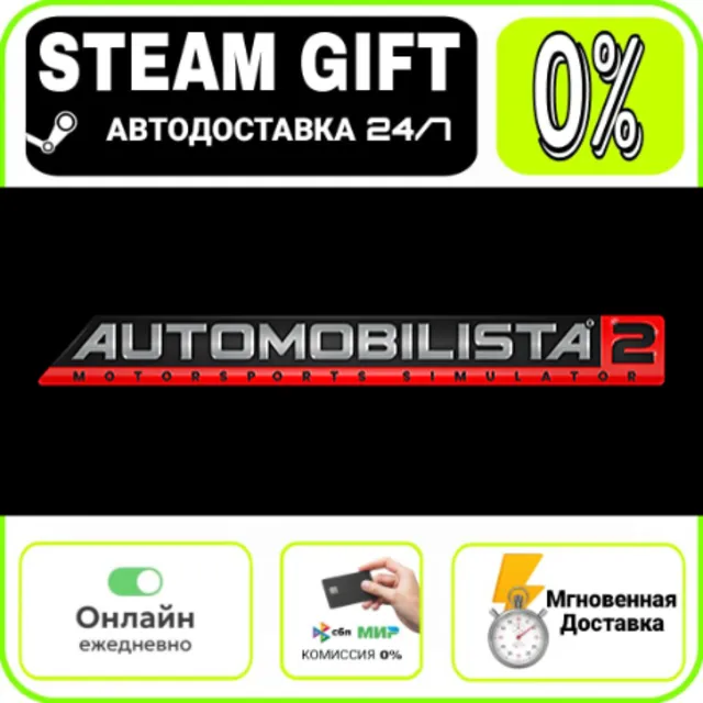 Automobilista 2 | RU + МИР · AUTO 24/7