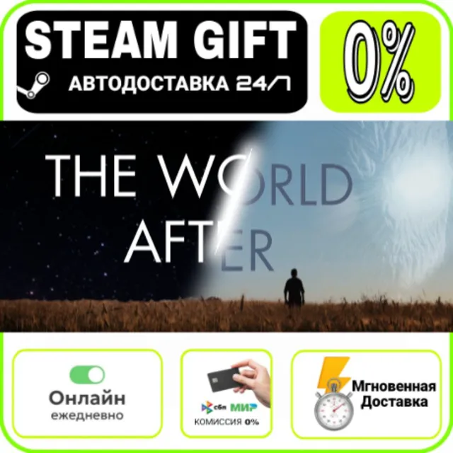 The World After | RU + МИР · AUTO 24/7