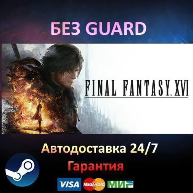 FINAL FANTASY XVI COMPLETE EDITION - Steam БЕЗ GUARD