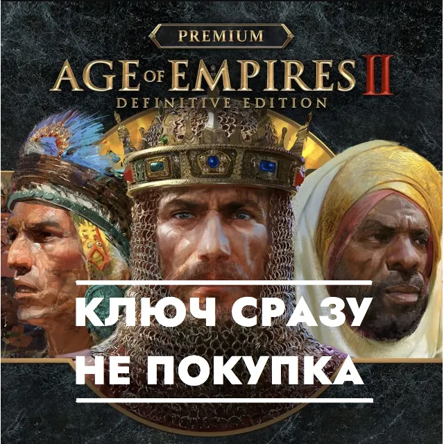 ⚡Age of Empires II: Definitive Edition Premium Edition КЛЮЧ СРАЗУ ДЛЯ PS5⚡