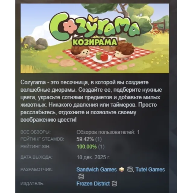 Cozyrama \ Козирама АВТОДОСТАВКА STEAM GLOBAL МГНОВЕННО ЛИЦЕНЗИЯ