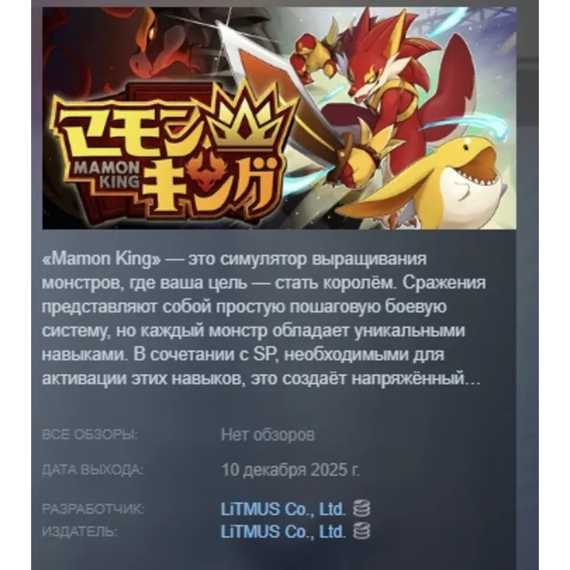 Mamon King АВТОДОСТАВКА STEAM GLOBAL МГНОВЕННО ЛИЦЕНЗИЯ