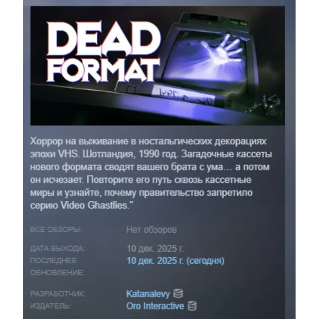 Dead Format АВТОДОСТАВКА STEAM GLOBAL МГНОВЕННО ЛИЦЕНЗИЯ