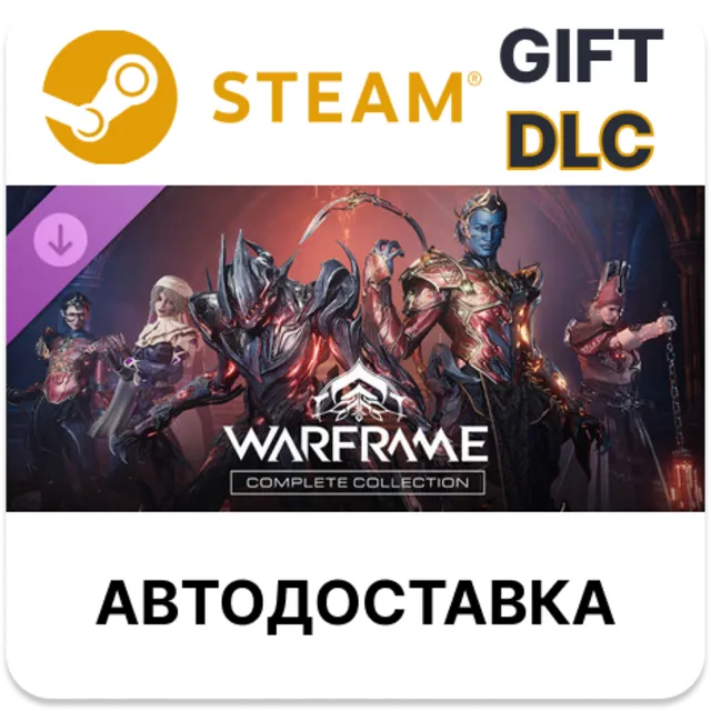Warframe: Полная коллекция «Стародавний мир STEAM DLC RU KZ UA BY TR AR СНГ