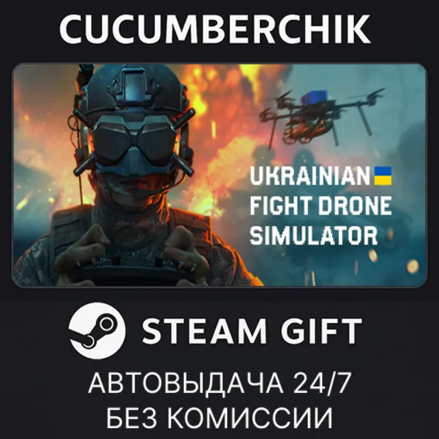 Ukrainian Fight Drone Simulator✅STEAM GIFT AUTO✅UA+МИР