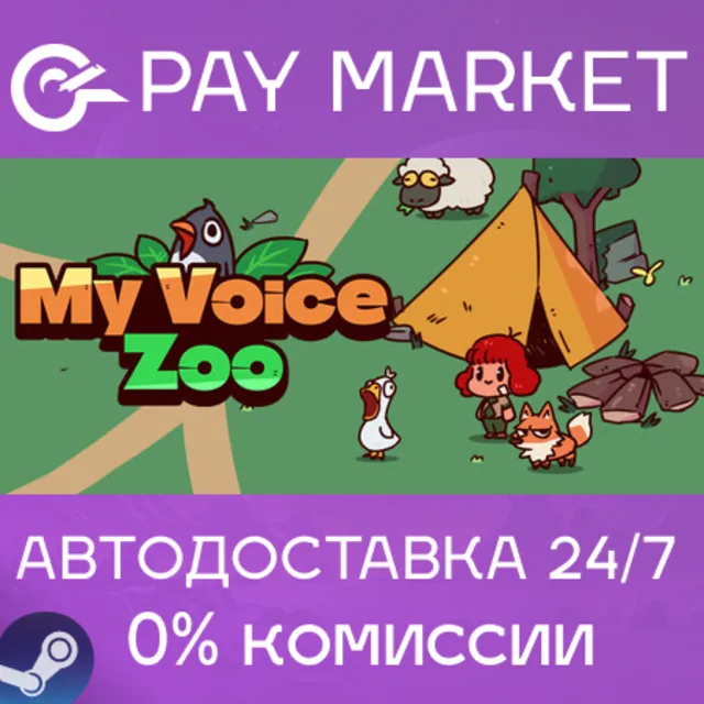 ⚡️MyVoiceZoo | АВТОДОСТАВКА [Россия Steam Gift]