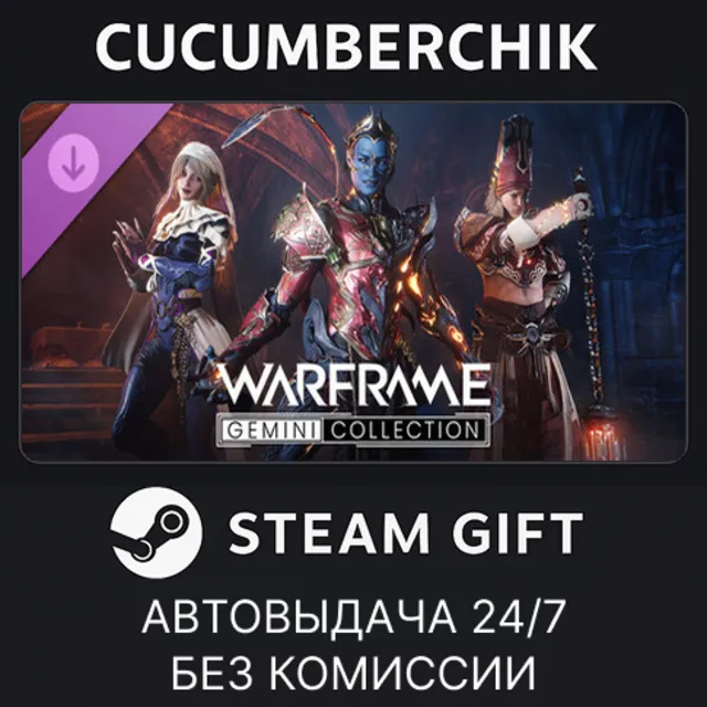 Warframe: The Old Peace Gemini Collection✅STEAM GIFT AUTO✅RU+МИР