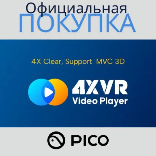 4XVR Video Player Premium для PICO