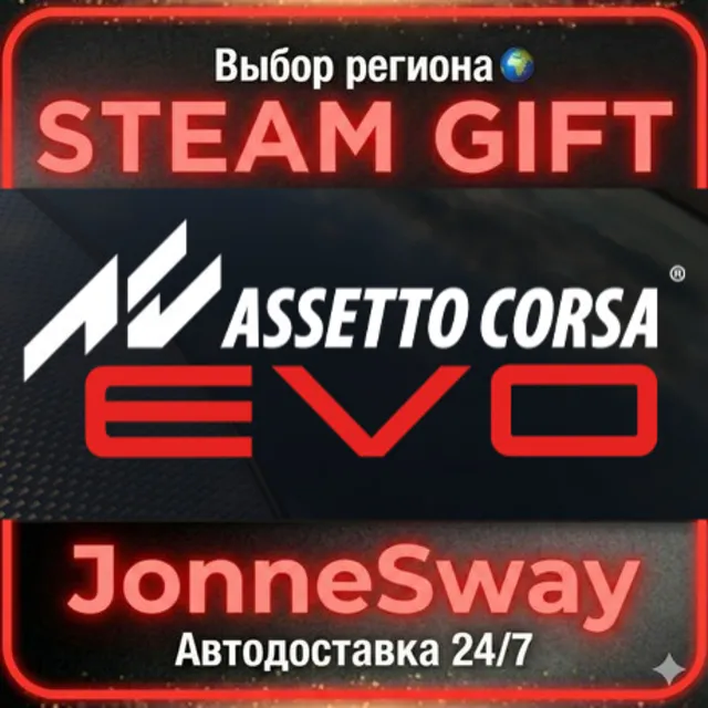 Assetto Corsa EVO РУ/КЗ/УК/РБ/ТР/АР/КНР/ИНДИЯ
