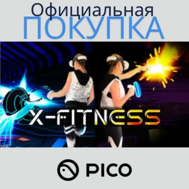 X‑Fitness для PICO