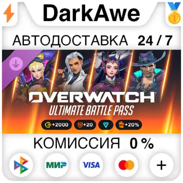 Overwatch 2 - Ultimate Battle Pass Bundle DLC STEAM•RU ⚡️АВТОДОСТАВКА 💳0%