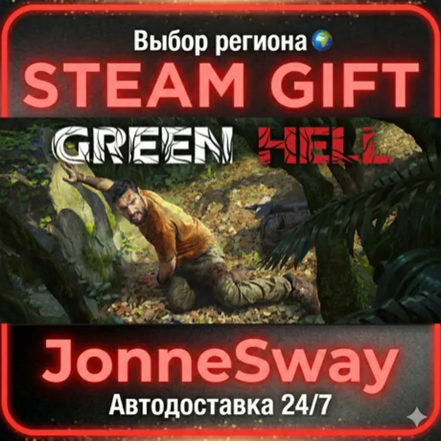 Green Hell КЗ/УК/ТР/АР/КНР/ИНДИЯ