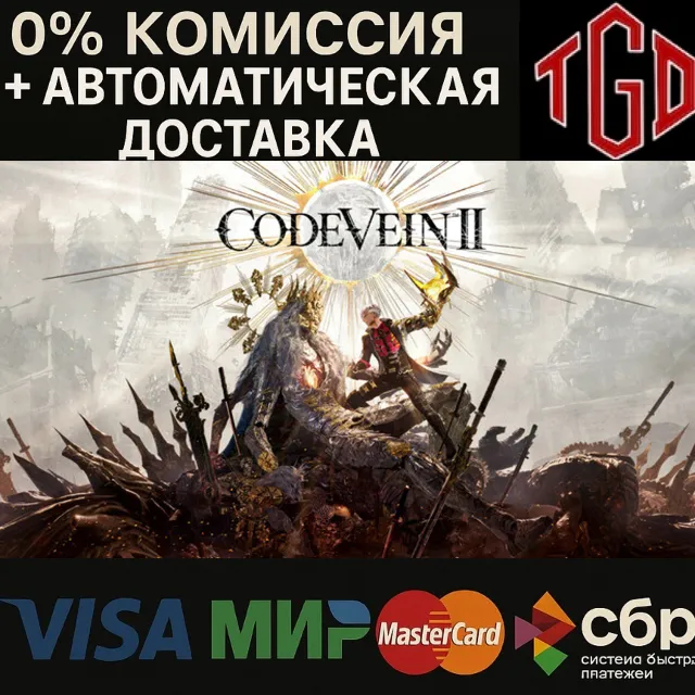 🔥 CODE VEIN-II | Steam RU со сменой региона+CN+TR+KZ+A