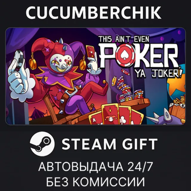 This Ain’t Even Poker, Ya Joker✅STEAM GIFT AUTO✅RU+МИР