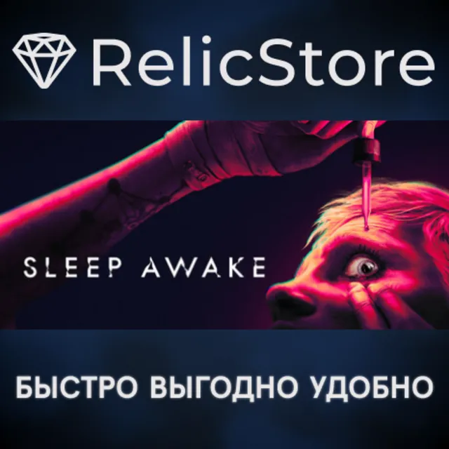 SLEEP AWAKE - STEAM GIFT РОССИЯ