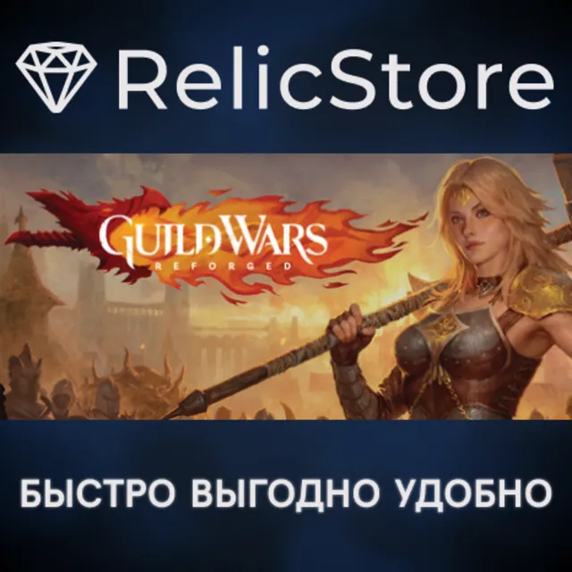 Guild Wars® Reforged - STEAM GIFT РОССИЯ