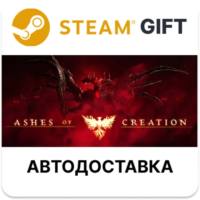 Ashes of Creation Steam РУ КЗ УКР ТР РБ СНГ авто