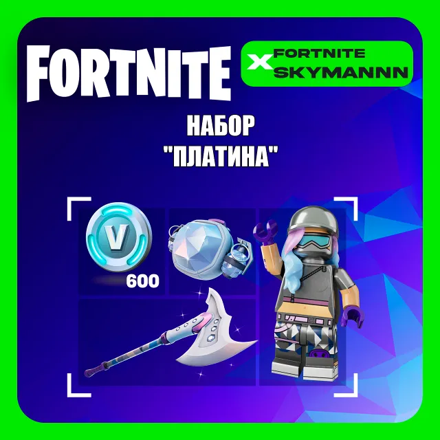 FORTNITE: Набор Платина + 600 Vb XBOX|PC|PS КЛЮЧ