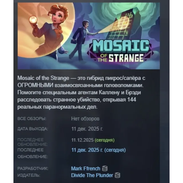 Mosaic of the Strange АВТОДОСТАВКА STEAM GLOBAL МГНОВЕННО ЛИЦЕНЗИЯ