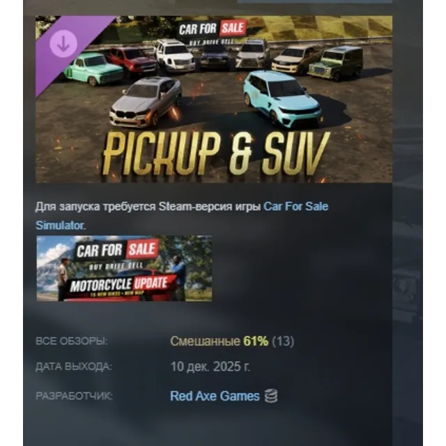 Car For Sale Simulator - PickUp &amp; SUV DLC AUTODELIVERY STEAM РОССИЯ