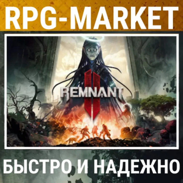 REMNANT II ULTIMATE EDITION (STEAM/РФ+СНГ) +ПОДАРОК