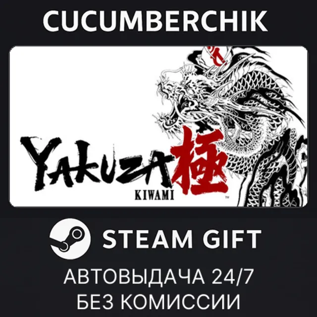 Yakuza Kiwami - Upgrade✅STEAM GIFT AUTO✅RU+МИР