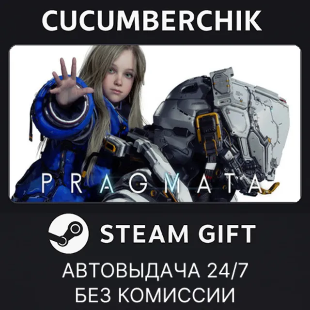 PRAGMATA Deluxe Edition✅STEAM GIFT AUTO✅RU+МИР