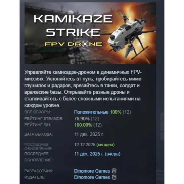 Kamikaze Strike: FPV Drone АВТОДОСТАВКА STEAM GLOBAL МГНОВЕННО ЛИЦЕНЗИЯ