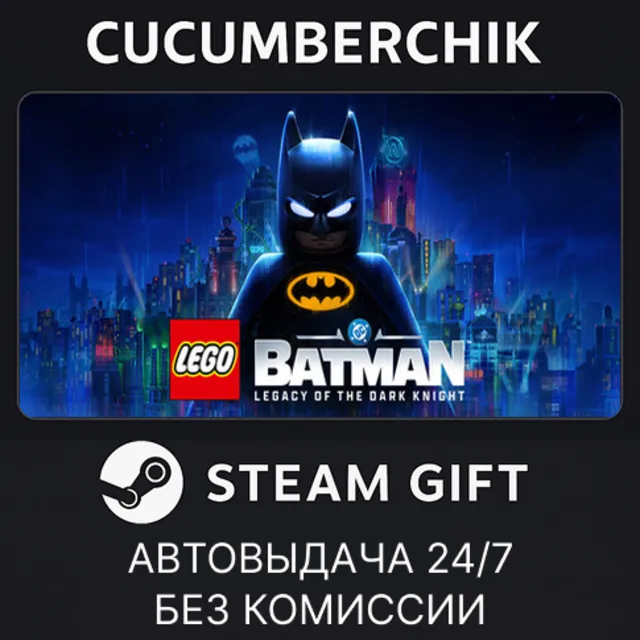 LEGO Batman: Legacy of the Dark Knight✅STEAM✅UA+МИР