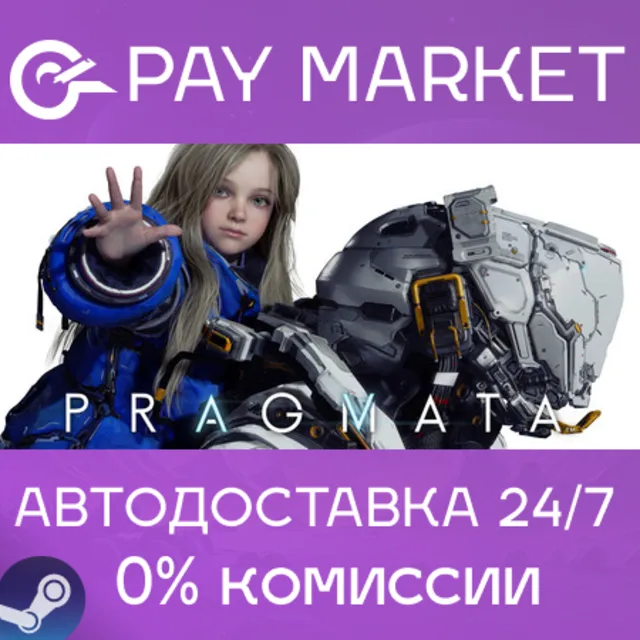 ⚡PRAGMATA Deluxe Edition | АВТОДОСТАВКА [RU Steam Gift]