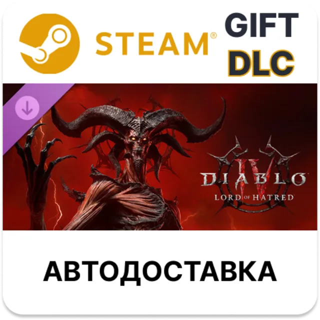 Diablo IV: Lord of Hatred - Ultimate Edition STEAM DLC RU KZ UA BY TR AR СНГ