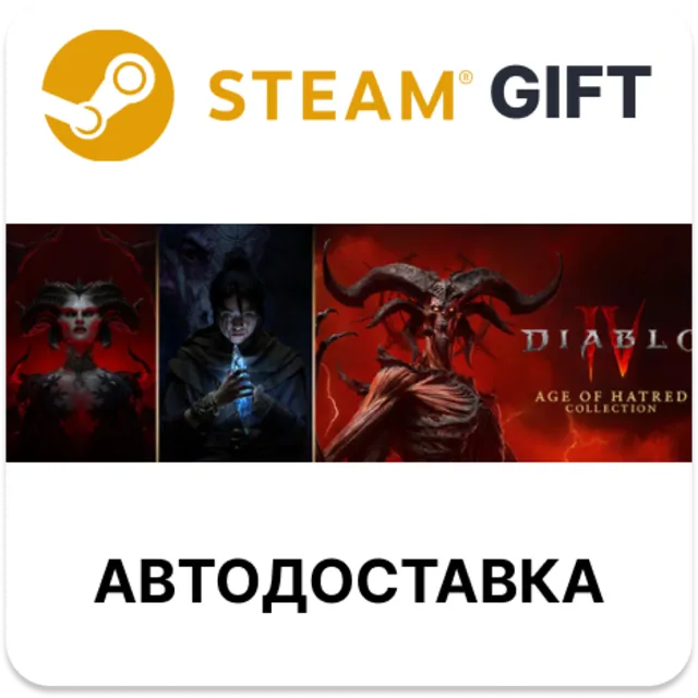 Diablo IV: издание Age of Hatred STEAM DLC RU KZ UA BY TR AR СНГ Автодоставка
