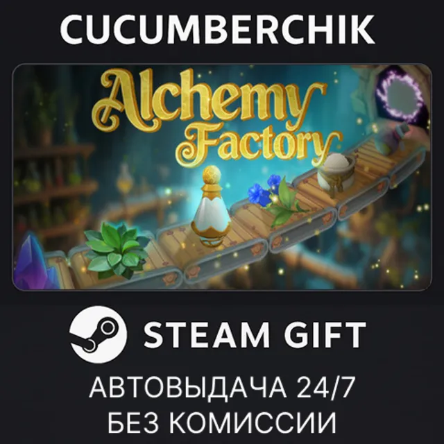Alchemy Factory (not available)