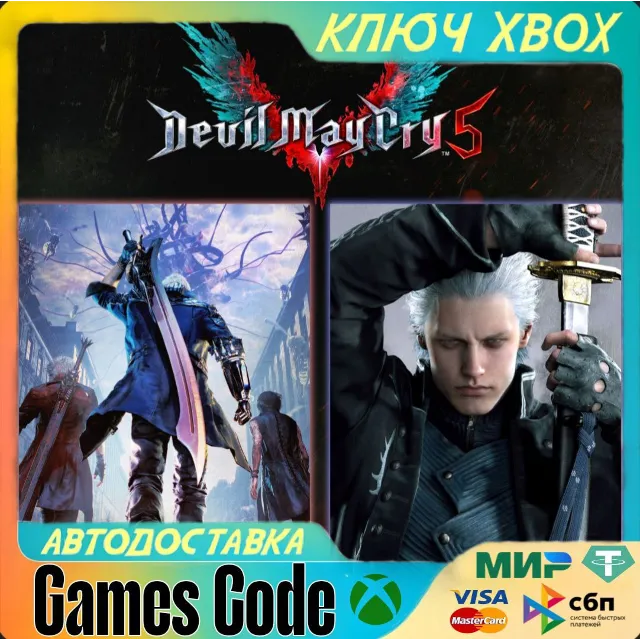 ✅Devil May Cry 5 + Vergil✅XBOX🔑КЛЮЧ🔑