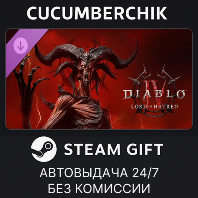 Diablo® IV: Lord of Hatred™ - Ultimate Edition✅STEAM GIFT AUTO✅RU+МИР