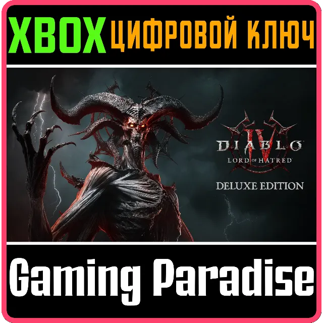 DIABLO® IV: LORD OF HATRED™ — ИЗДАНИЕ DELUXE XBOX КЛЮЧ/