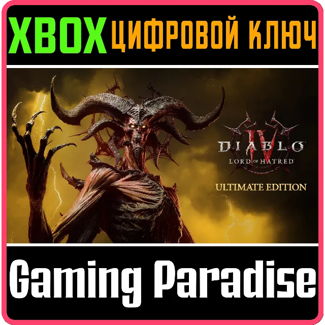 DIABLO® IV: LORD OF HATRED™ — ИЗДАНИЕ ULTIMATE XBOX КЛЮЧ