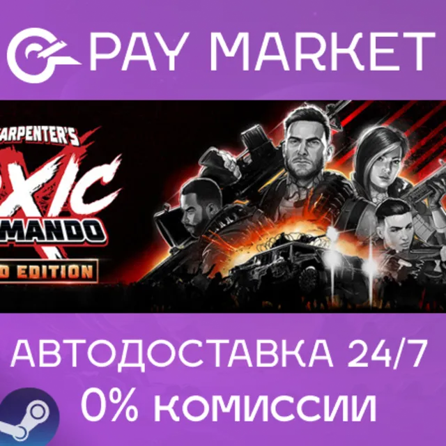 ⚡John Carpenter's Toxic Commando Blood Edition |АВТО RU Steam