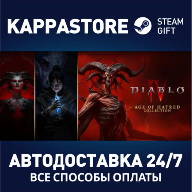 Diablo® IV: издание Age of Hatred Steam RU/BY/KZ/UA