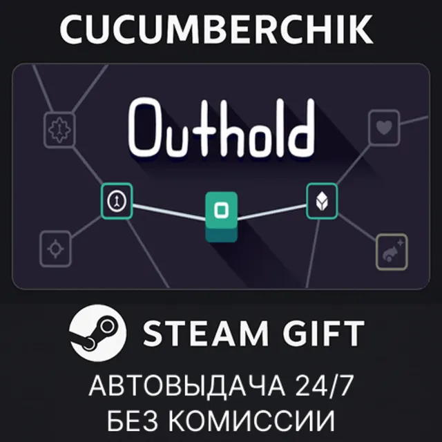 Outhold✅STEAM GIFT AUTO✅RU+МИР