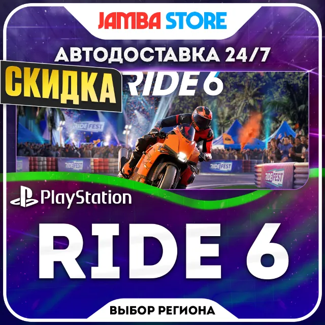 RIDE 6 · PS5 · TR/UA/IN/PL/US · АВТО 24/7 · СКИДКА ДО 08.10