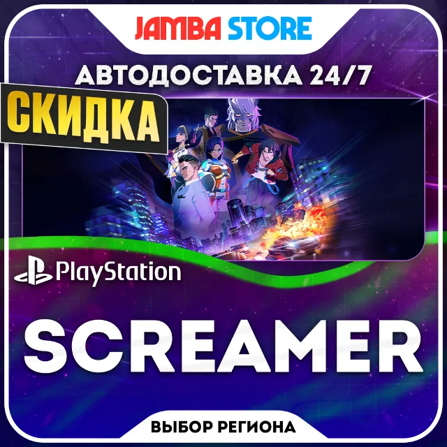 Screamer · PS5 · TR/UA/IN/PL/US · АВТО 24/7 · СКИДКА ДО 08.10