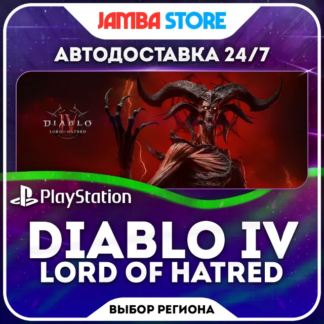 Diablo IV: Lord of Hatred · PS4/PS5 · TR/UA/IN/PL/US · АВТО 24/7