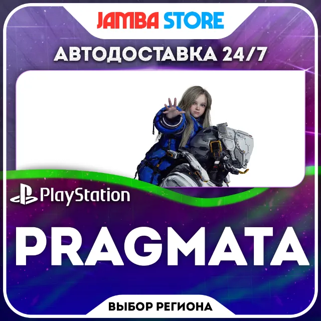 PRAGMATA · PS5 · TR/UA/IN/PL/US · АВТО 24/7