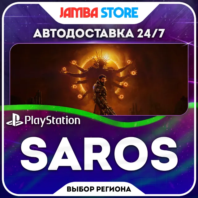 SAROS · PS5 · TR/UA/IN/PL/US · АВТО 24/7