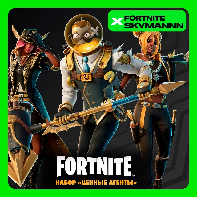 FORTNITE: Набор «Ценные агенты» XBOX/PC/PS КЛЮЧ